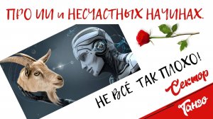 Сектор танго: антидепрессанты не нужны.
