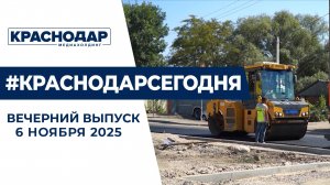 Благоустройство города и новые соцобъекты. Новости 6 ноября 2025