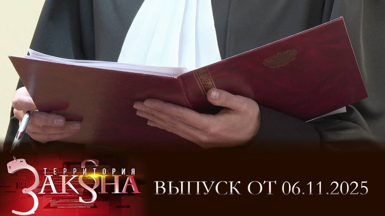 Избиение до смерти; уклонение от уплаты налогов. Территория закона