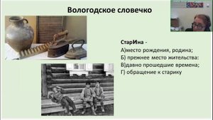 Вологодское словечко