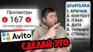 Объявления на АВИТО НЕ набирают и 100 просмотров. СДЕЛАЙ ЭТО