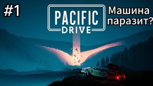 Pacific Drive #1 Первая вылазка в зону?