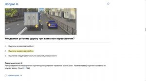 Билет 6 . Вопрос 8   прохождение ПДД с ответами