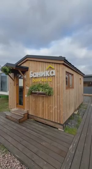 Готовая баня со скидкой на выставке от Компании БаниКа