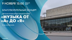 Детская музыкальная энциклопедия «Музыка от «А» до «Я»