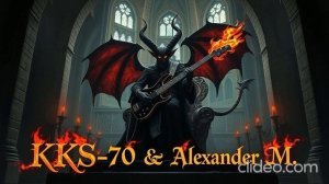 ПРОРОК АВТОРСКАЯ ПЕСНЯ СОЗДАТЕЛИ ПЕСНИ KKS-70 & АЛЕКСАНДР М.
