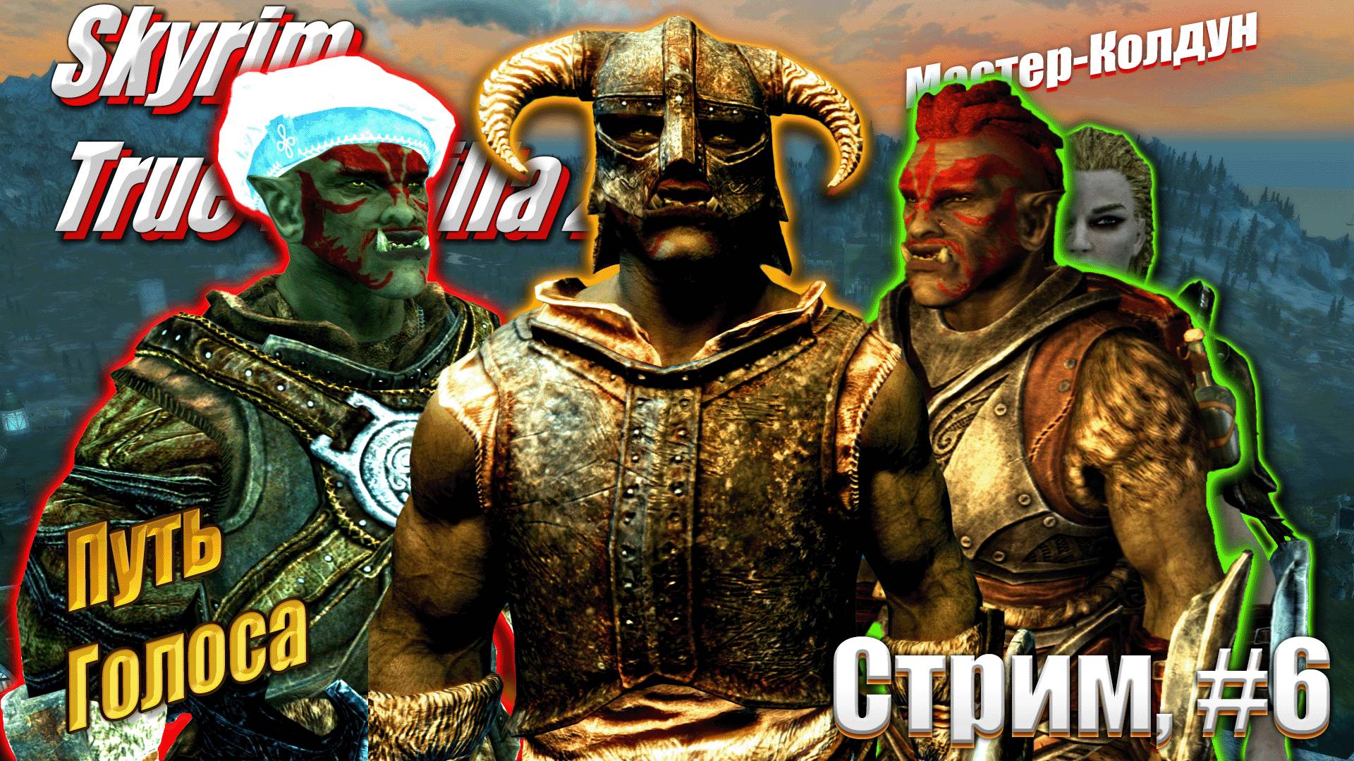 Приречная застава в Скайрим со сборкой модов - Skyrim #12