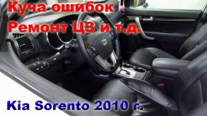 Ремонт автоэлектрики киа соренто 2010 г.