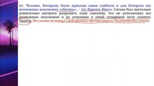 7  СЕМИНАР Тема № 7 Дополнительные характеристики Мелхиседека