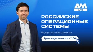 Российские ОС: что выбрать и как мигрировать без боли