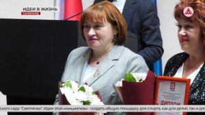 Лучшим инициативам Салехарда - путёвка в жизнь!