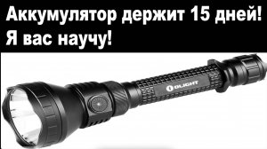 Почему фонарики быстро садятся?