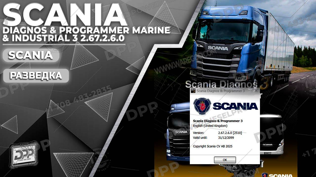 ПРОГРАММНОЕОБЕСПЕЧЕНИЕ SCANIA MARINE INDUSTRIAL3 EXPLORER разведка DIESELPOWERPRO