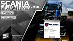 ПРОГРАММНОЕОБЕСПЕЧЕНИЕ SCANIA MARINE INDUSTRIAL3 EXPLORER разведка DIESELPOWERPRO