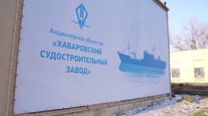 Дмитрий Демешин обсудил будущее Хабаровского судостроительного завода с его сотрудниками