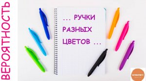 В магазине канцтоваров в продаже 100 ручек: 37 красных, 8 зеленых, 17 фиолетовых, остальные ...
