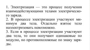 0047_Электризация