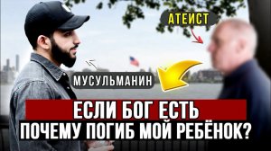 МУСУЛЬМАНИН ОТВЕЧАЕТ на САМЫЕ СЛОЖНЫЕ вопросы атеиста! | Мухаммад Али
