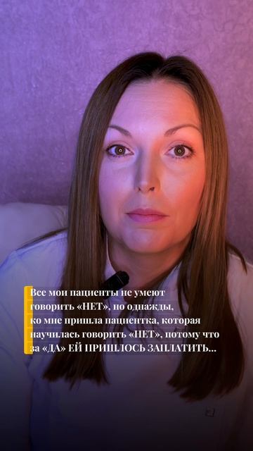 Все мои пациенты не умеют говорить «НЕТ», но однажды, ко мне пришла пациентка, которая…