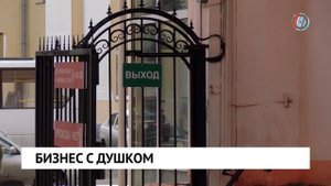 Бизнес с душком