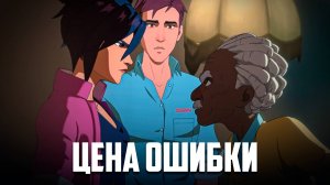 В этой игре ты глава команды СУПЕРГЕРОЕВ ЗЛОДЕЕВ - Цена Ошибки! ♦ Dispatch Прохождение #3