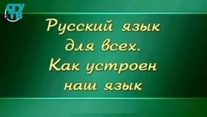 Русский язык для детей # 2.3. Проверочные слова