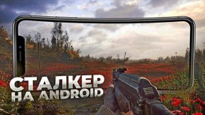 10 ЛУЧШИХ ИГР ПОХОЖИХ НА STALKER НА ANDROID и IOS