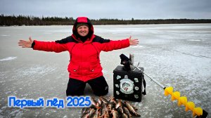 Первый лёд 2025-26