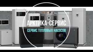 Ремонт геотермальных тепловых насосов
