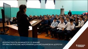 Безопастность начинается со знаний профилактические мероприятия для школьников на дорогах