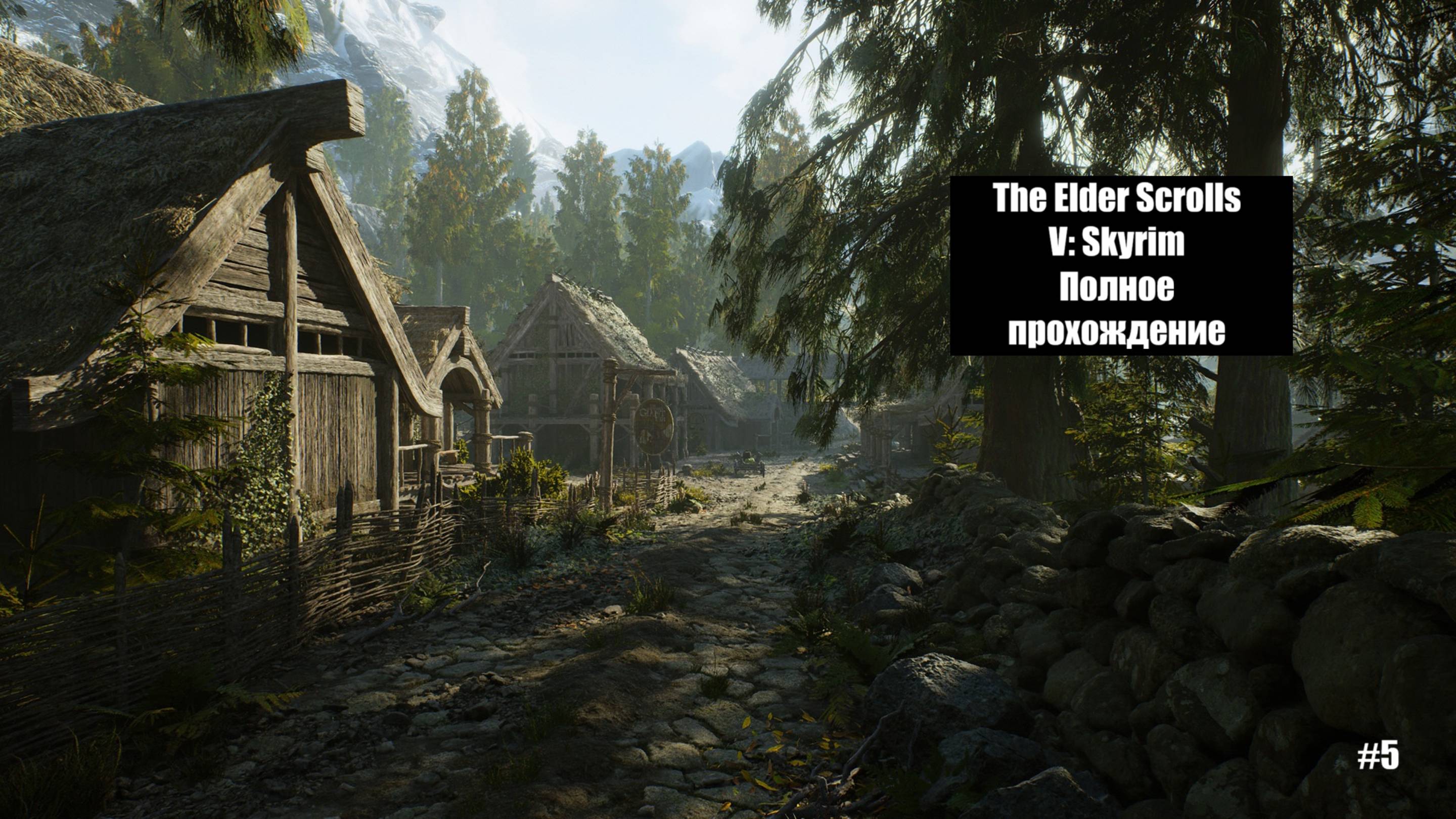 The Elder Scrolls V: Skyrim - Выбиваем долги с неплательщиков - Pt.5