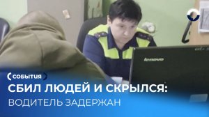 Мужчину, сбившего школьницу на зелёный свет, задержали