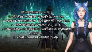 Обновление BDO 06.11.2025 (Чтения со стримов)