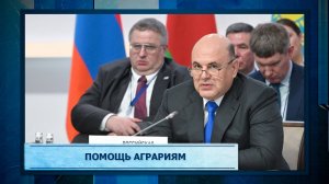 Помощь аграриям