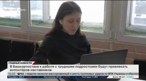 В Башкортостане к работе с трудными подростками будут привлекать волонтёров-наставников