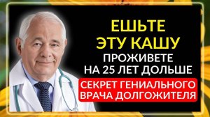 СОСУДЫ Очищаются, а СЕРДЦЕ Будет Работать КАК ЧАСЫ! Великий Врач Леонид Рошаль о долголетии!