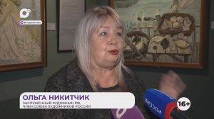 Прямая речь / Об уссурийских художниках / 07.11.25