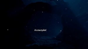 Небо внутри - Всё сотворённое Творцом 07.11.25