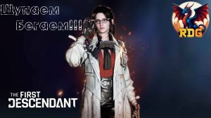 The First Descendant Пробуем, щупаем