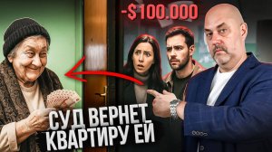 БАБУШКИ ОТБИРАЮТ КВАРТИРЫ |Сделка с пожилыми людьми: риски для покупателя и закон