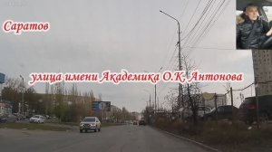 По улицам Саратова от Блинова до Усть-Курдюмская 07 ноября 2025 года