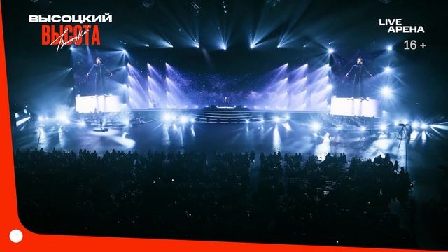 Шоу «Высоцкий. Высота» 28 декабря уже в продаже! смотреть онлайн