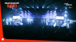 Шоу «Высоцкий. Высота» 16 ноября, и 28 декабря уже в продаже!