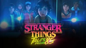 Очень странные дела: Истории из 85-го - Stranger Things: Tales from '85 - Трейлер мультфильма