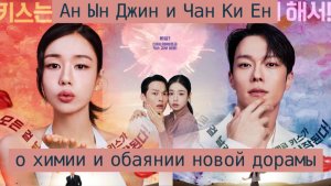 Дорама Не стоило целоваться/ Взрывоопасный поцелуй