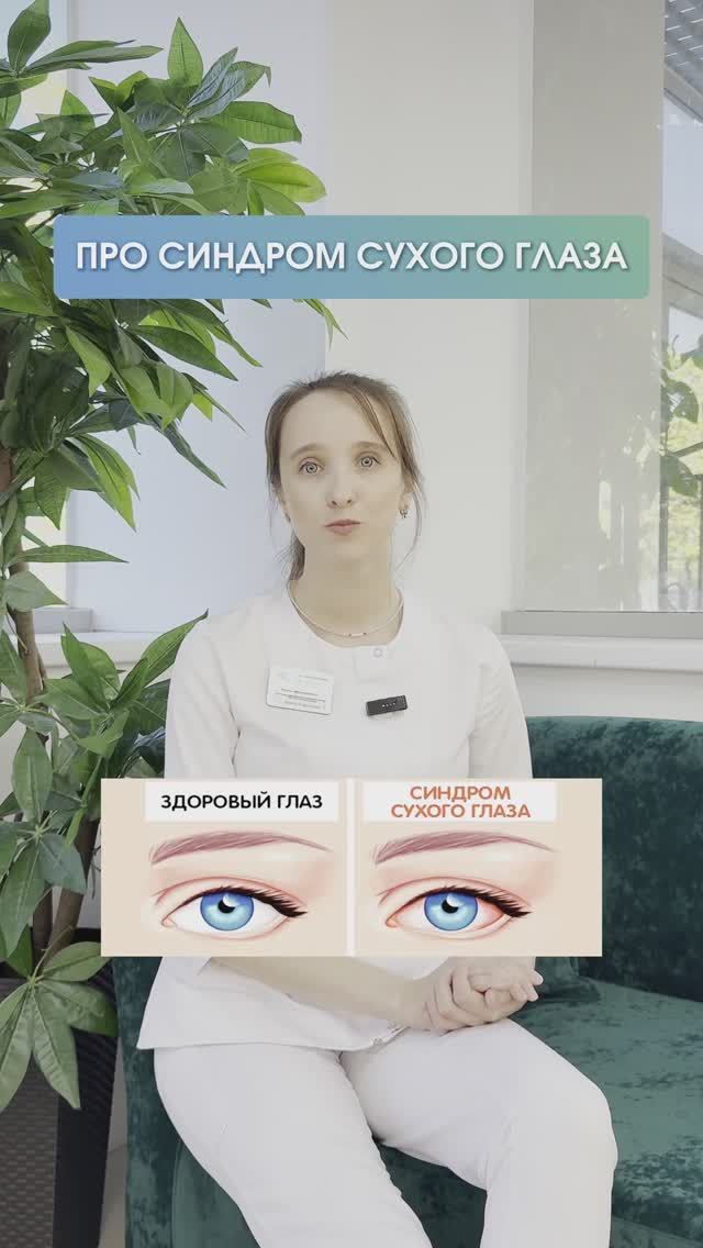 Синдром сухого глаза смотреть онлайн
