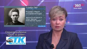 «День за днём» выпуск от 07.11.2025