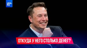 Триллион долларов для Илона Маска