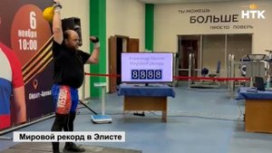 Александр Шанин установил мировой рекорд по гиревому спорту