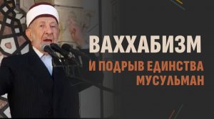 Приёмы разрушения единства мусульман | Шейх Рамадан аль-Буты
